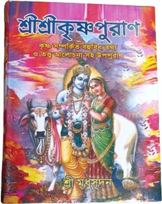SRI SRI KRISHNA PURAN
