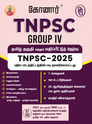Konar TNPSC Pothutamil - Group 4 & VAO, Group 6, Group 7 , Group 8 (2025 New Updated Syllabus)