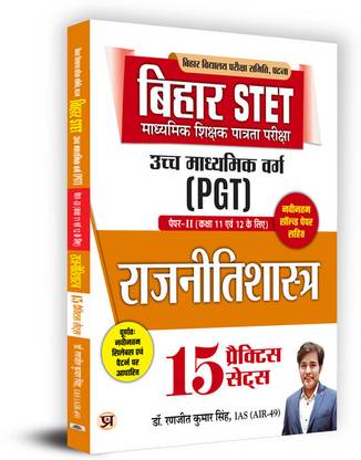 Bihar Stet Ucch Madhyamik Shikshak Patrta Parika Rajniti Vigyan 15 Pra