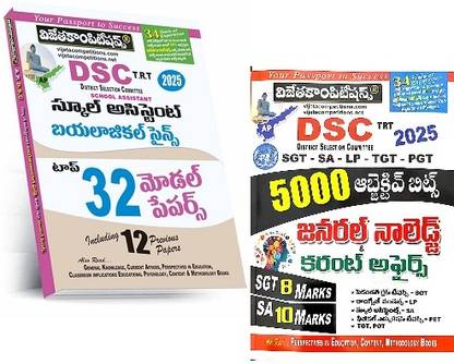 AP DSC TRT School Asst. Biological Science Top 32 Model Papers &AP DSC TRT 5000 OBJECTIVE BITS ( TELUGU MEDIUM)