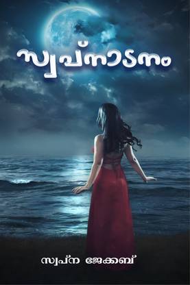 Swapnadanm