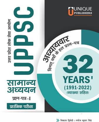 UPPSC GS 32 Previous Years' 1991-2022 Solved Papers