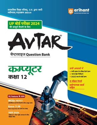 Avtaar Computer Hindi Class 12th