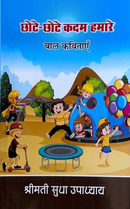 Chote chote kadam hamare