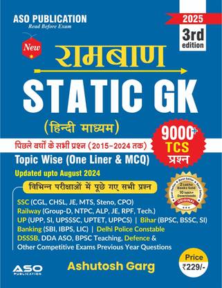 Rambaan Static Gk 3rd Edition (Hindi Medium)