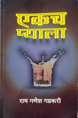 Ekach Pyala
