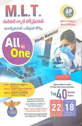 MLT - All in One - 1st Year - Telugu Medium (AP)
