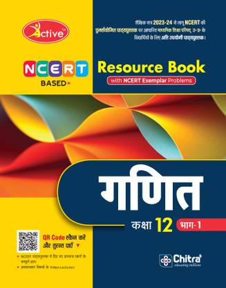 Active Ganit Part -1 (???? ???-1) Class 12 NCERT BASED (A Complete Textbook)  - NCERT-based and OMR Answer Sheet By Chitra Prakashan India Pvt Ltd