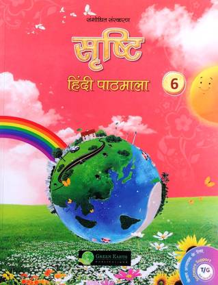 Shrishti, Hindi Pathmala - 6