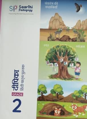 Deepika Hindi Pathypustak Grade 2