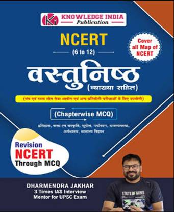 Knowledge India 6-12 Class NCERT Chapter Wise Mcqs By Dharmendra Jakhar Hindi Medium 2024