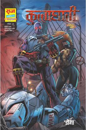 Raj comics | Swamibhakt Rakhwale | Kutta Ghati |