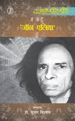 मैं जो हूँ, 'जॉन एलिया' हूँ