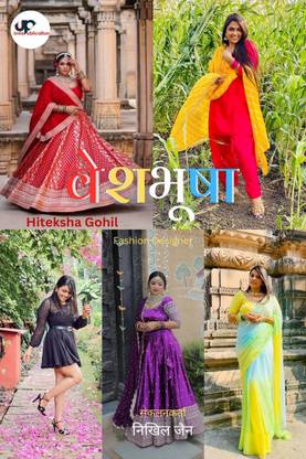 Veshbhusha / वेशभूषा