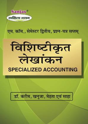 Vishishtkrit Lekhankan  - Specialized Accounting for M.Com 1 Edition