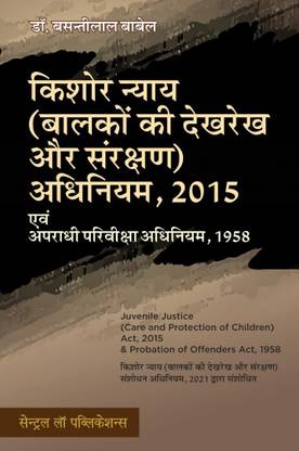 Kishor Nyay (Balakon ki Dekhrekh aur Sanrakshan) Adhiniyam, 2015 evam Aparadhi Pariviksha Adhiniyam, 1958 (Juvenile Justice Act, 2015 & Probation of Offenders Act, 1958 - Hindi)