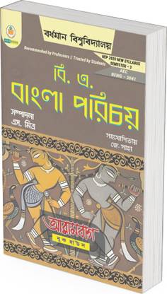 BA Bangla Porichoi  - || Bengali Reference Book for Burdwan University AEC Semester 3 and Others