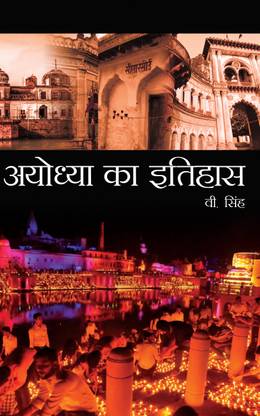 Ayodhya ka Itihas