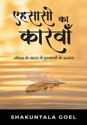 Ehsaason Ka Karwaan