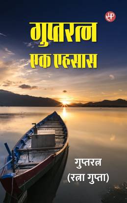 Guptratn Ek Ehsas