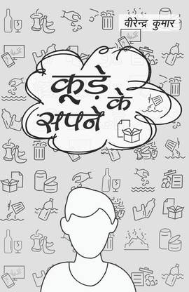 Kude Ke Sapne Perfect Paperback – 1 January 2024
