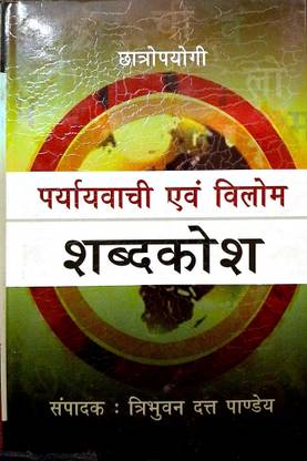 PRAYWACHI EVAM BILOM SHABDKOSH ------