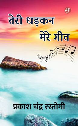 Teri Dhadkan Mere Geet