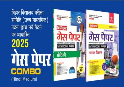 brilliant guess paper 2025 new edition class 12