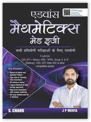 Advance Mathematics Made Easy For All Competitive Exams 2025 | Advance Maths Book | SSC (PT + Mains), SSC CGL Tier 1 & 2, CHSL GD CPO, RRB NTPC, Railway Group C & D, CDS, CPF, Banking Exam | Mock Tests, Practice Questions | In Hindi
