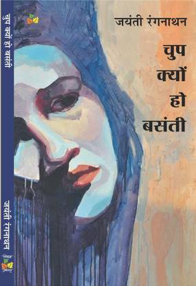 Chup Kyun Ho Basanti