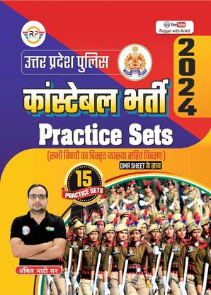 UP Police Constable Practice Sets