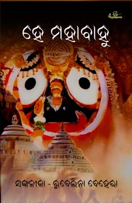 Hey Mahabahu