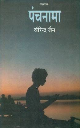 Panchnama
