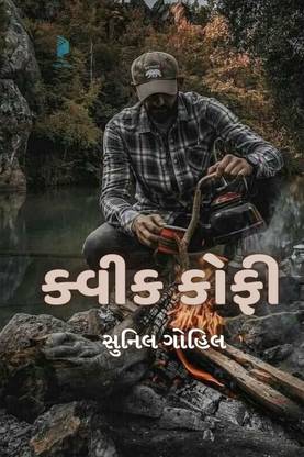 Quick Coffee / ક્વીક કોફી