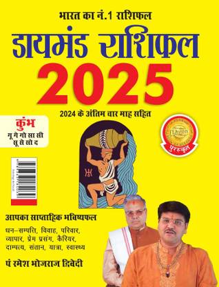 Diamond Rashifal in Hindi : Kumbh - 2025