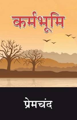 Karmabhoomi  - Premchand Karmabhoomi