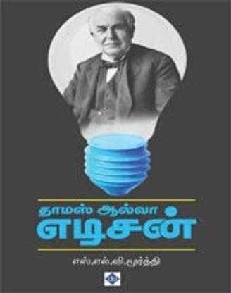 Thomas Alva Edison