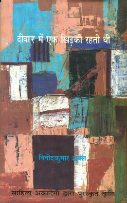 Deewar Mien Ek Khirkee Rahati Thi