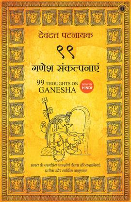 99 Thoughts on Ganesha