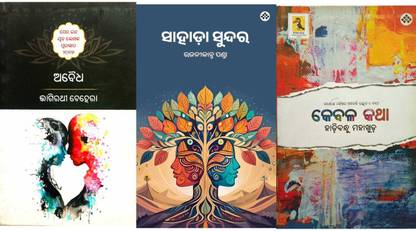 Abaidha,Sahada Sundara and Kebala Katha  - Combination Of Odia Story And Novel