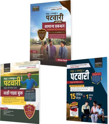 Examcart combo of MPPEB MP Patwari Guide Book, Practice Set & General Management Text book for 2023 Exams in hindi