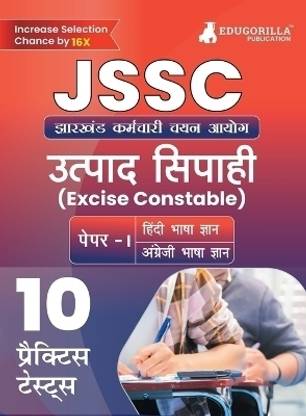 JSSC Excise Constable Paper I Book (Jharkhand Staff Selection Commission)  - 2024 | 10 Full Length Mock Tests with Free Access to Online Tests