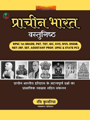History 360 Ancient Indian History Objective Question Bank November 2024 Edition By Ravi Kulria Useful For RPSC And UGC NET Exam