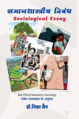 Sociological Essay / समाजशास्त्रीय निबंध