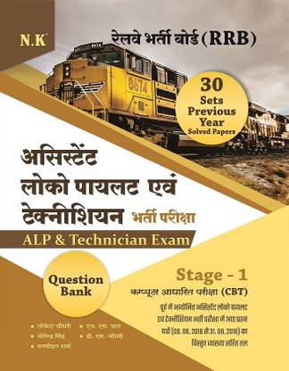Neelkanth - Assistant Loco Pilot (ALP) and Technician Recruitment Exam