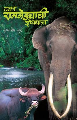Eka Ranvedyachi Shodhyatra