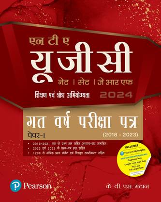 NTA UGC NET/SET/JRF Gat Varsh Pariksha Patra Paper - 1, Fully Solved 2023 Paper, 2nd Edition - Pearson