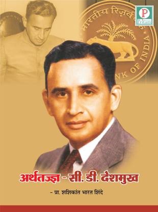 ARTHATADNYA C. D. DESHMUKH
