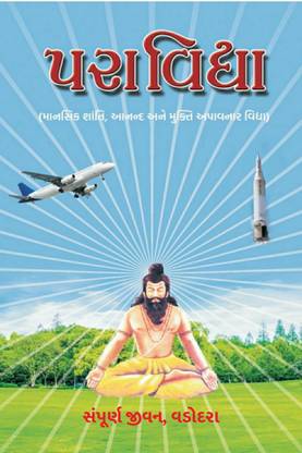 Para vidya / પરાવિદ્યા