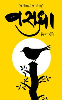 Vasudha: Kavation Ka Sangrah